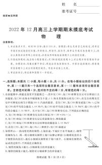 2023河南省湘豫名校联考高三上学期12月期末摸底考试物理PDF版含解析
