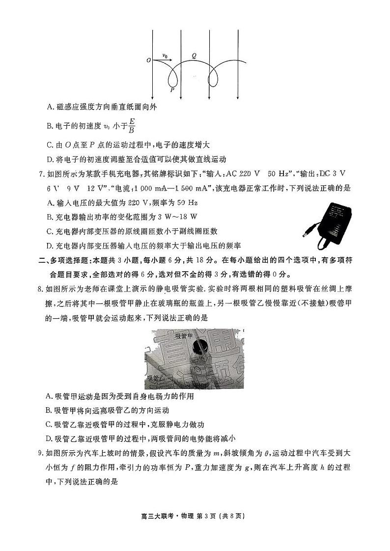 广东省2022-2023学年高三上学期12月大联考物理试题第3页