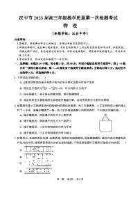 2023汉中高三上学期教学质量第一次检测考试物理试题扫描版含答案