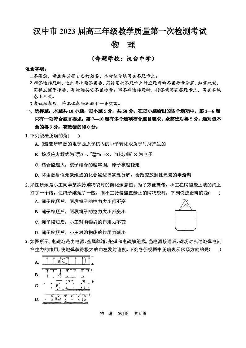 2023汉中高三上学期教学质量第一次检测考试物理试题扫描版含答案第1页