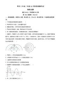 2023枣庄三中高二12月月考物理试题含答案