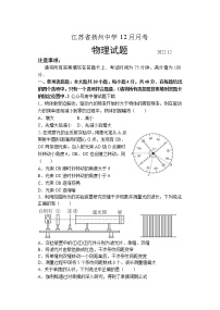 2023扬州中学高二上学期12月月考试题物理含答案