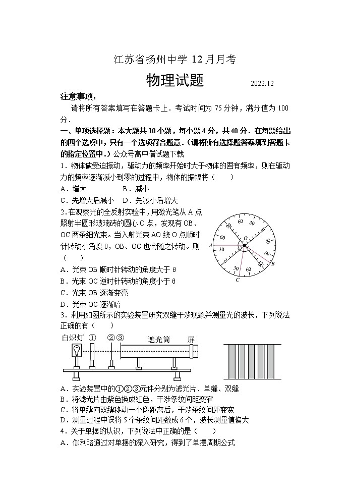 2023扬州中学高二上学期12月月考试题物理含答案第1页