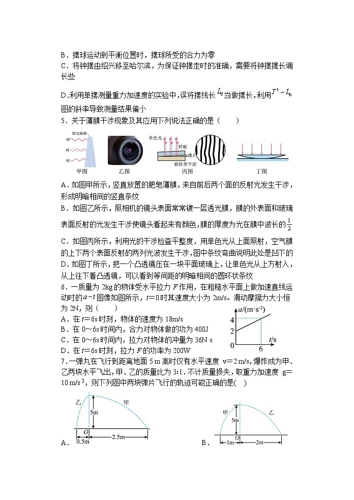 2023扬州中学高二上学期12月月考试题物理含答案第2页