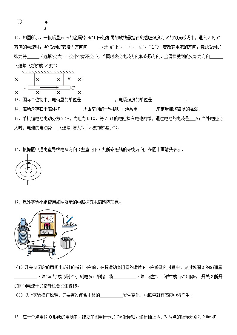 2023重庆市西南大学附中校高二上学期12月月考物理试题含解析03