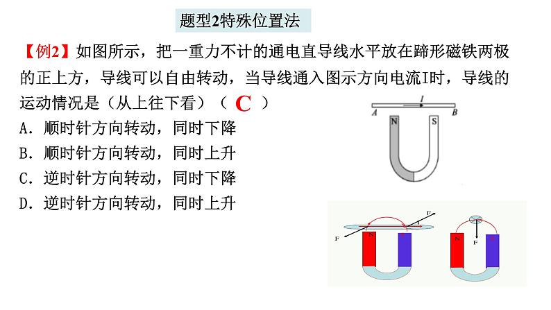 1.1.2  磁场对通电导线的作用力  课件 -2022-2023学年高二下学期物理人教版（2019）选择性必修第二册06