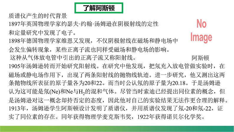 1.4.1    质谱仪与回旋加速器 课件  -2022-2023学年高二下学期物理人教版（2019）选择性必修第二册第3页