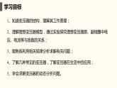 3.3 变压器 课件 -2022-2023学年高二下学期物理人教版（2019）选择性必修第二册
