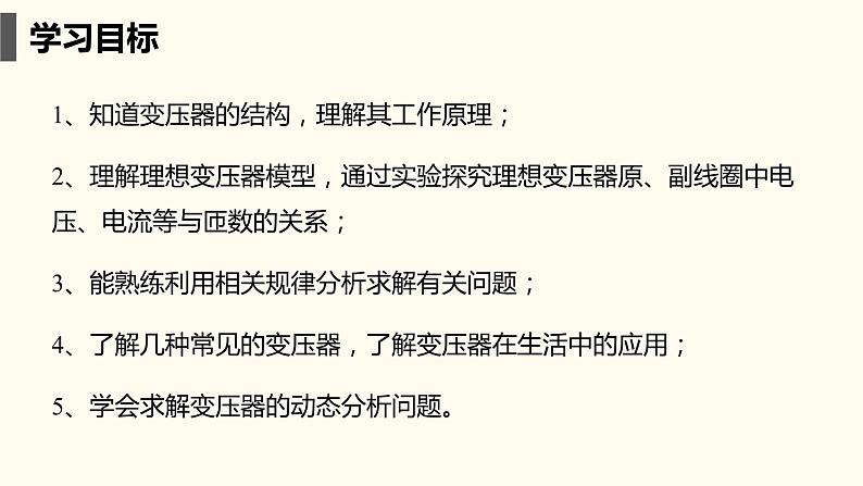 3.3 变压器 课件 -2022-2023学年高二下学期物理人教版（2019）选择性必修第二册第2页