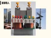 3.3 变压器 课件 -2022-2023学年高二下学期物理人教版（2019）选择性必修第二册