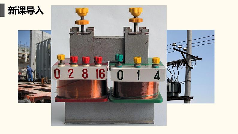 3.3 变压器 课件 -2022-2023学年高二下学期物理人教版（2019）选择性必修第二册第4页