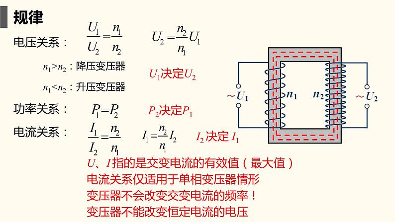 3.3 变压器 课件 -2022-2023学年高二下学期物理人教版（2019）选择性必修第二册第8页