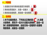 第一章 动量守恒定律  课件 -2022-2023学年高二上学期物理人教版（2019）选择性必修第一册