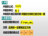 第一章 动量守恒定律  课件 -2022-2023学年高二上学期物理人教版（2019）选择性必修第一册