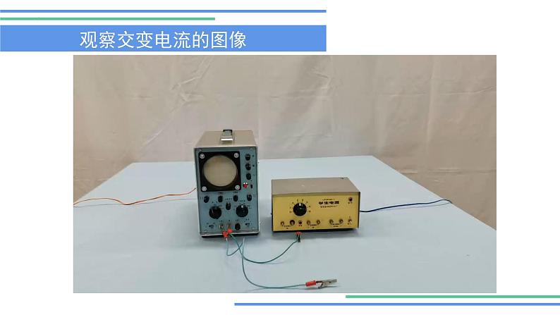 3.2 描述交变电流的物理量 课件 -2022-2023学年高二下学期物理粤教版（2019）选择性必修第二册03