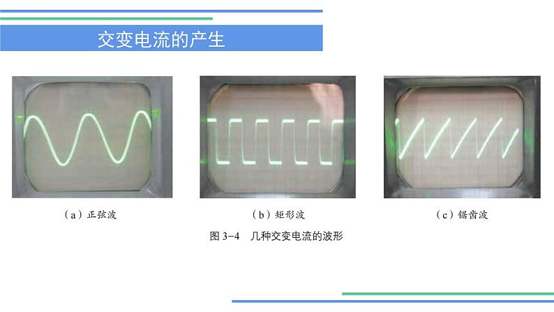 3.2 描述交变电流的物理量 课件 -2022-2023学年高二下学期物理粤教版（2019）选择性必修第二册06