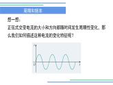 3.2 描述交变电流的物理量 课件 -2022-2023学年高二下学期物理粤教版（2019）选择性必修第二册