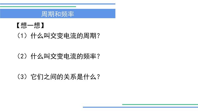 3.2 描述交变电流的物理量 课件 -2022-2023学年高二下学期物理粤教版（2019）选择性必修第二册03