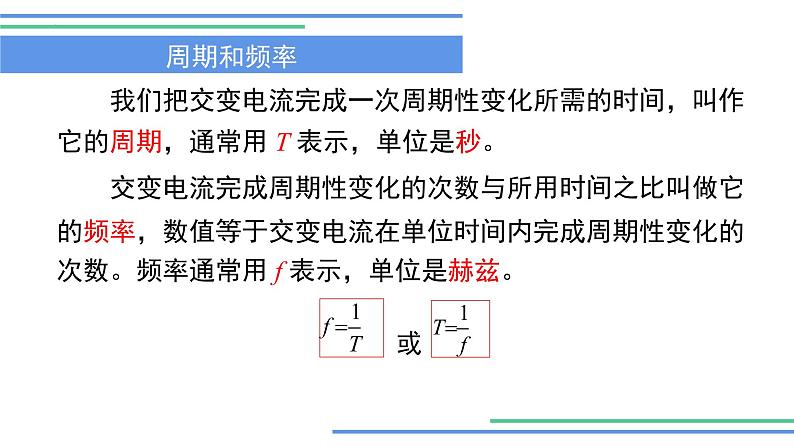 3.2 描述交变电流的物理量 课件 -2022-2023学年高二下学期物理粤教版（2019）选择性必修第二册04