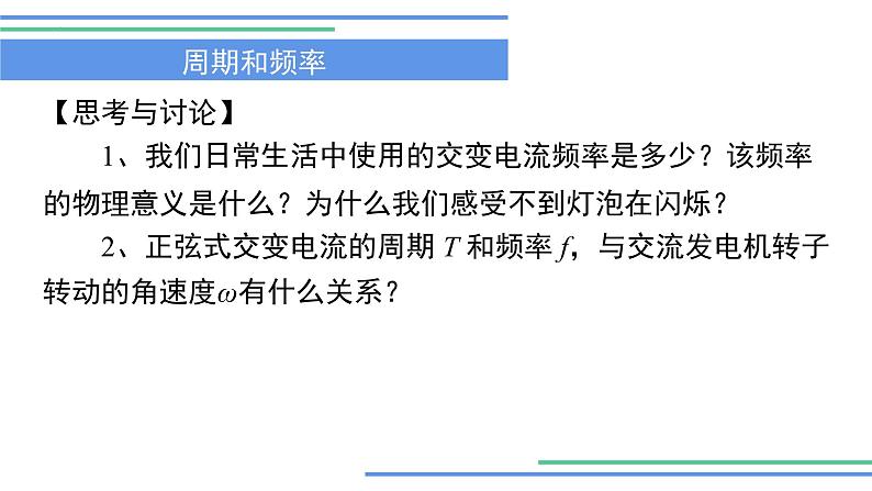 3.2 描述交变电流的物理量 课件 -2022-2023学年高二下学期物理粤教版（2019）选择性必修第二册05