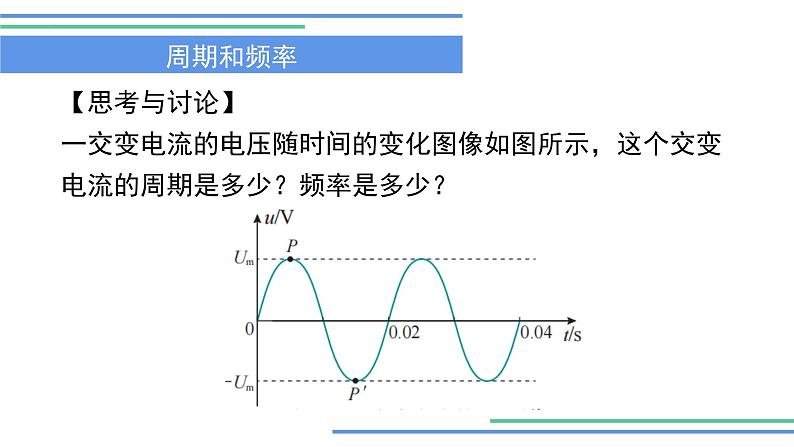 3.2 描述交变电流的物理量 课件 -2022-2023学年高二下学期物理粤教版（2019）选择性必修第二册06