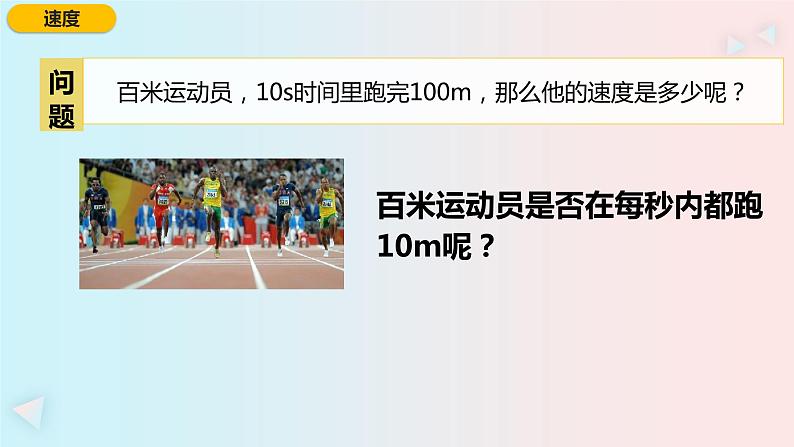 1.3 位置变化的快慢与方向——速度 课件-2022-2023学年高一上学期物理教科版（2019）必修第一册04