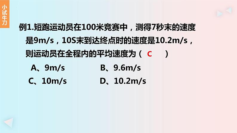 1.3 位置变化的快慢与方向——速度 课件-2022-2023学年高一上学期物理教科版（2019）必修第一册06