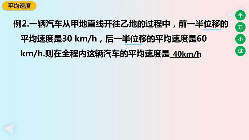 1.3 位置变化的快慢与方向——速度 课件-2022-2023学年高一上学期物理教科版（2019）必修第一册07