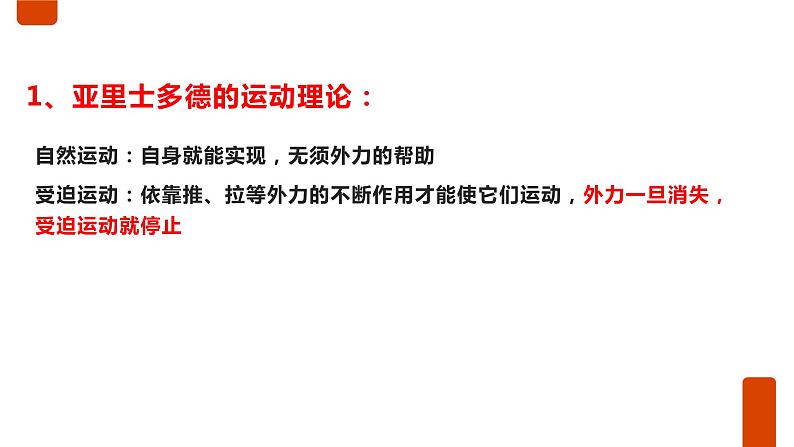 4.1牛顿第一定律 课件-2022-2023学年高一上学期物理教科版（2019）必修第一册04