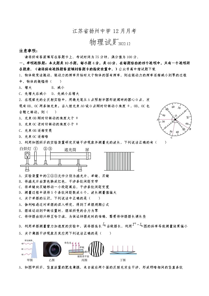 2022-2023学年江苏省扬州中学高二上学期12月月考试题 物理 Word版01