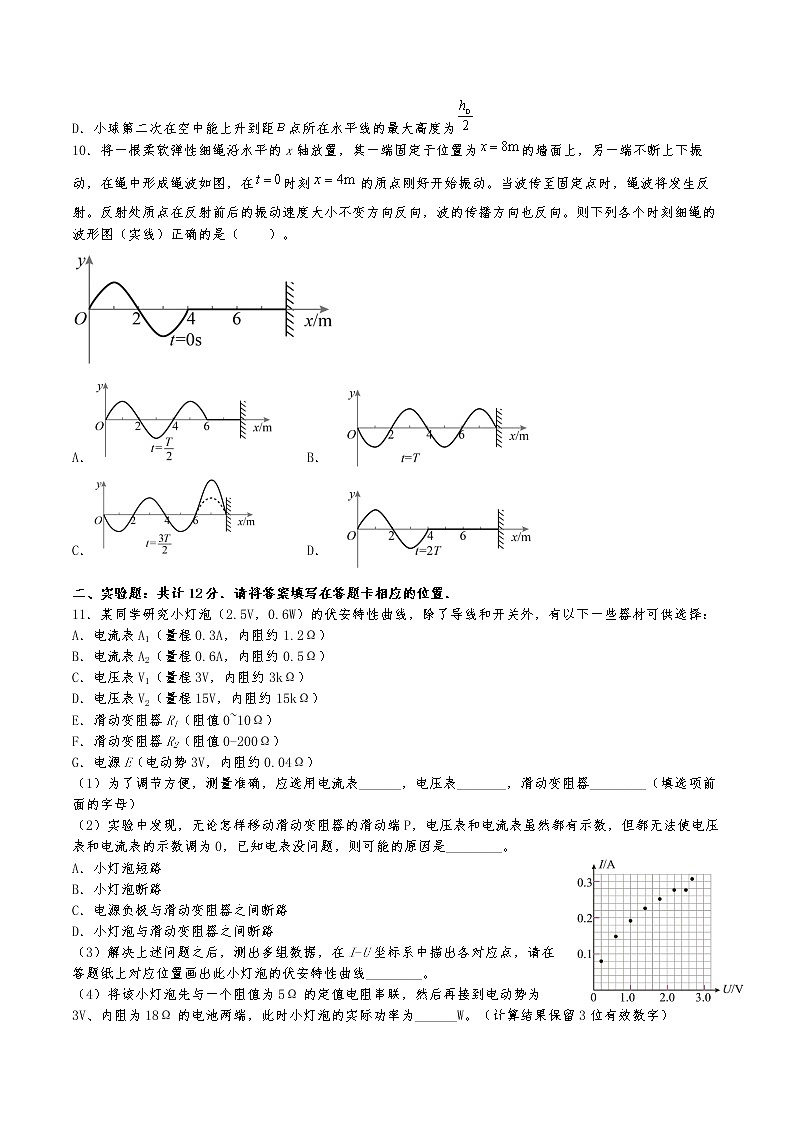 2022-2023学年江苏省扬州中学高二上学期12月月考试题 物理 Word版03