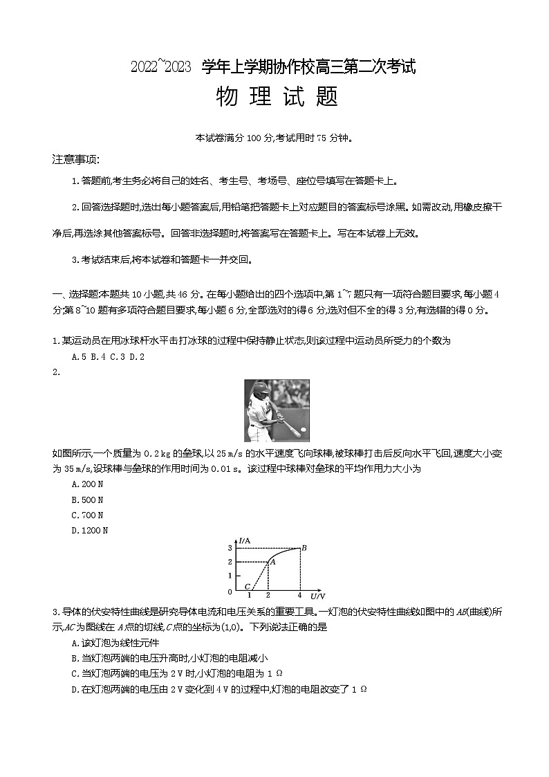 2022-2023学年辽宁省葫芦岛市协作校高三上学期第二次考试物理试题（word版）01