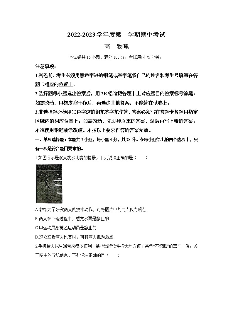 广东省茂名市电白区2022-2023学年高一上学期期中考试物理试卷01