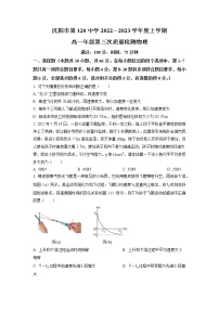 沈阳市第一二0中学2022-2023学年高一上学期第三次质量检测物理试卷