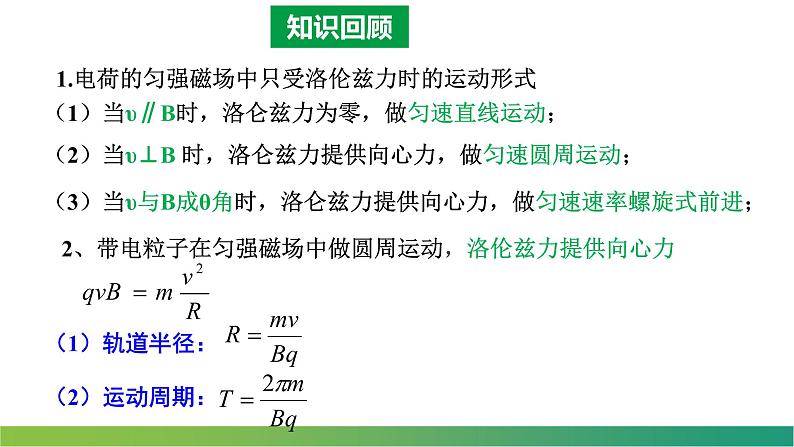 1.3.2 专题  带电粒子在有界磁场中的运动 课件  -2022-2023学年高二下学期物理人教版（2019）选择性必修第二册第2页