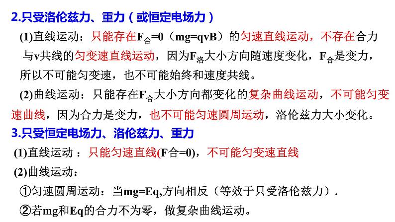 1.4.2 专题  带电体在复合场的直线运动 课件  -2022-2023学年高二下学期物理人教版（2019）选择性必修第二册第4页