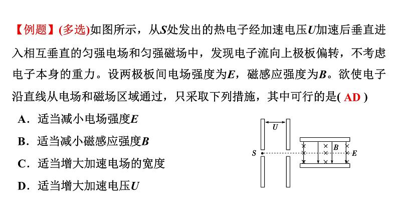 1.4.2 专题  带电体在复合场的直线运动 课件  -2022-2023学年高二下学期物理人教版（2019）选择性必修第二册第7页