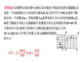 1.4.3 专题  带电体在复合场中的复杂曲线运动  课件  -2022-2023学年高二下学期物理人教版（2019）选择性必修第二册