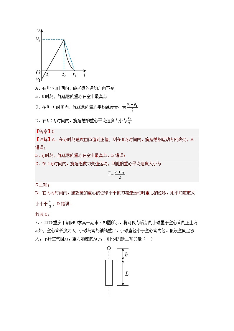 2022-2023学年人教版必修物理第一册期末模拟卷02（Word版含解析）第2页