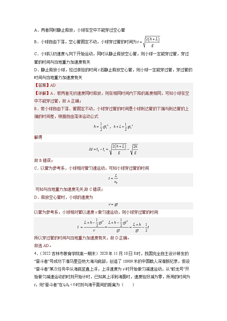 2022-2023学年人教版必修物理第一册期末模拟卷02（Word版含解析）第3页