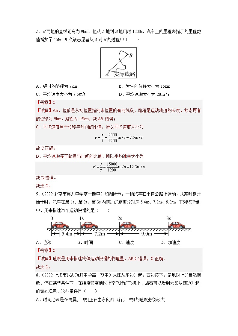 2022-2023学年人教版必修物理第一册专题01运动的描述（专题过关）（Word版含解析）第2页