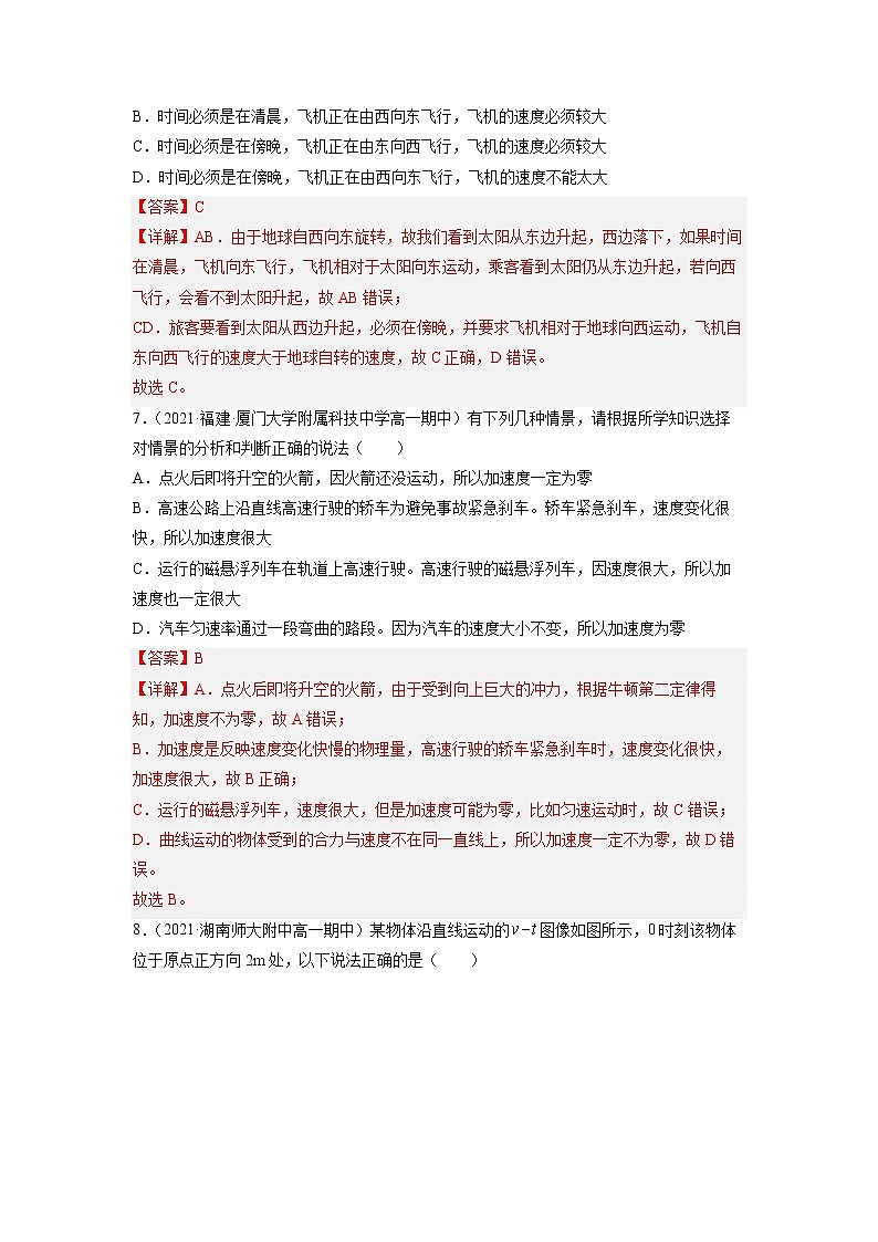 2022-2023学年人教版必修物理第一册专题01运动的描述（专题过关）（Word版含解析）第3页