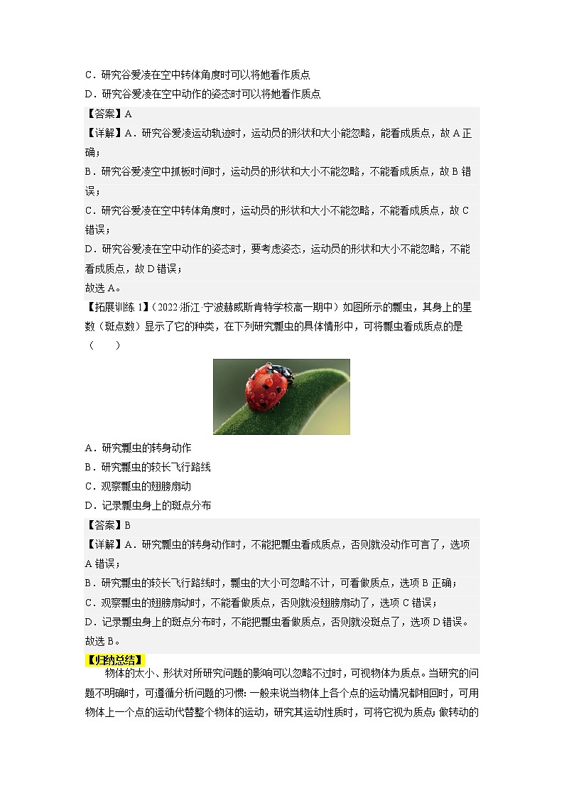 2022-2023学年人教版必修物理第一册专题01运动的描述（知识点过关）（Word版含答案）第2页