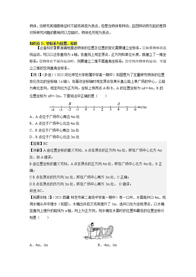 2022-2023学年人教版必修物理第一册专题01运动的描述（知识点过关）（Word版含答案）第3页
