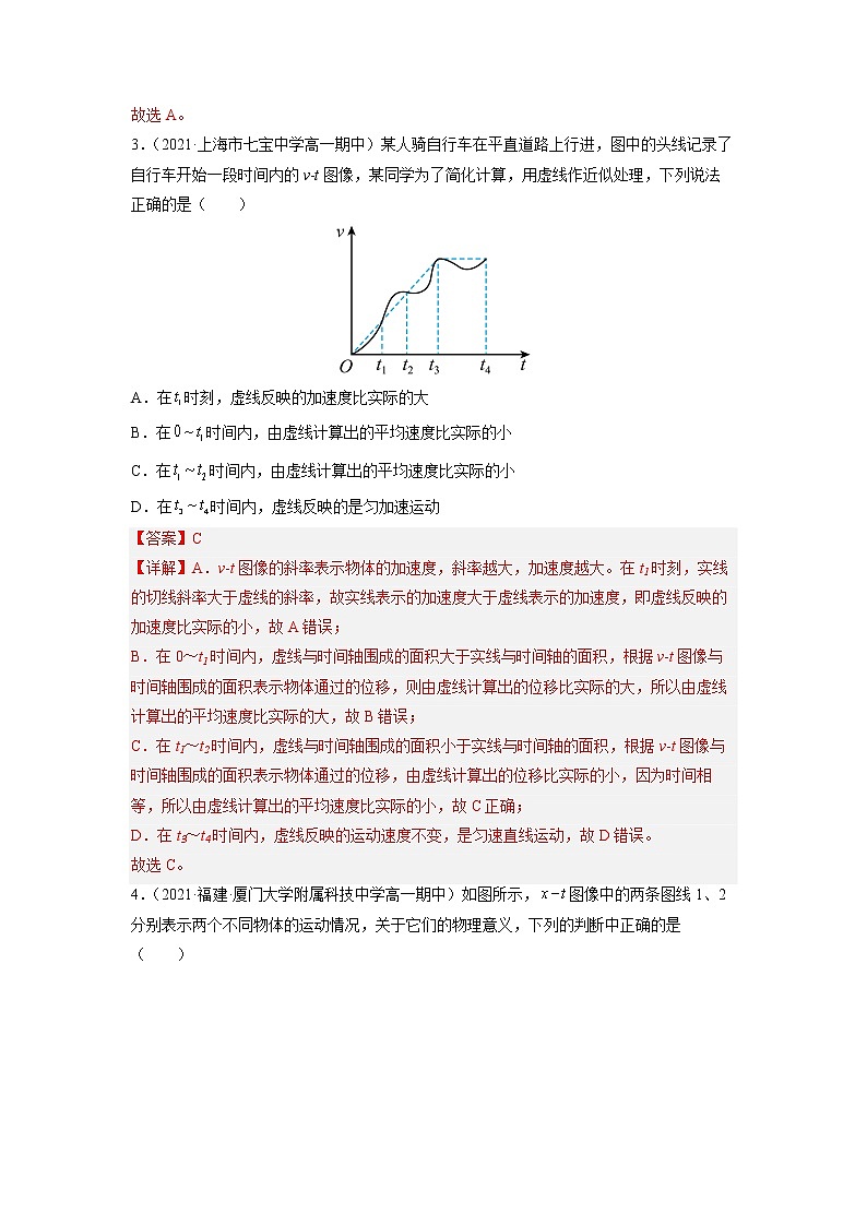 2022-2023学年人教版必修物理第一册专题02匀变速直线运动的研究（专题过关）（Word版含解析）第2页