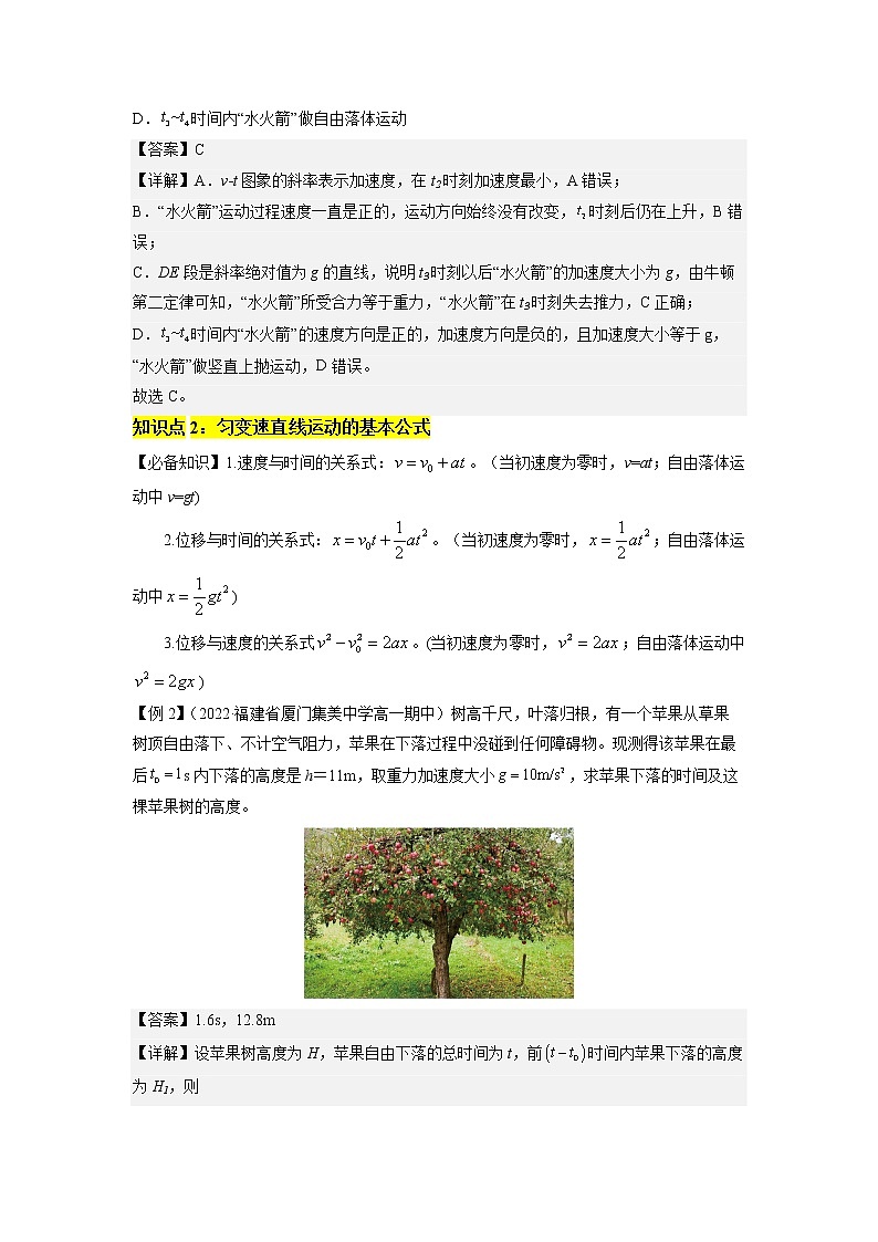 2022-2023学年人教版必修物理第一册专题02匀变速直线运动的研究（知识点过关）（Word版含答案）03