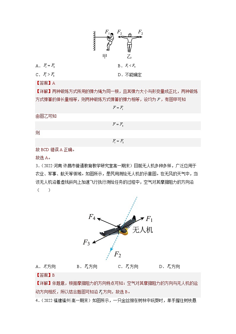 2022-2023学年人教版必修物理第一册专题03相互作用-力（专题过关）（Word版含解析）02