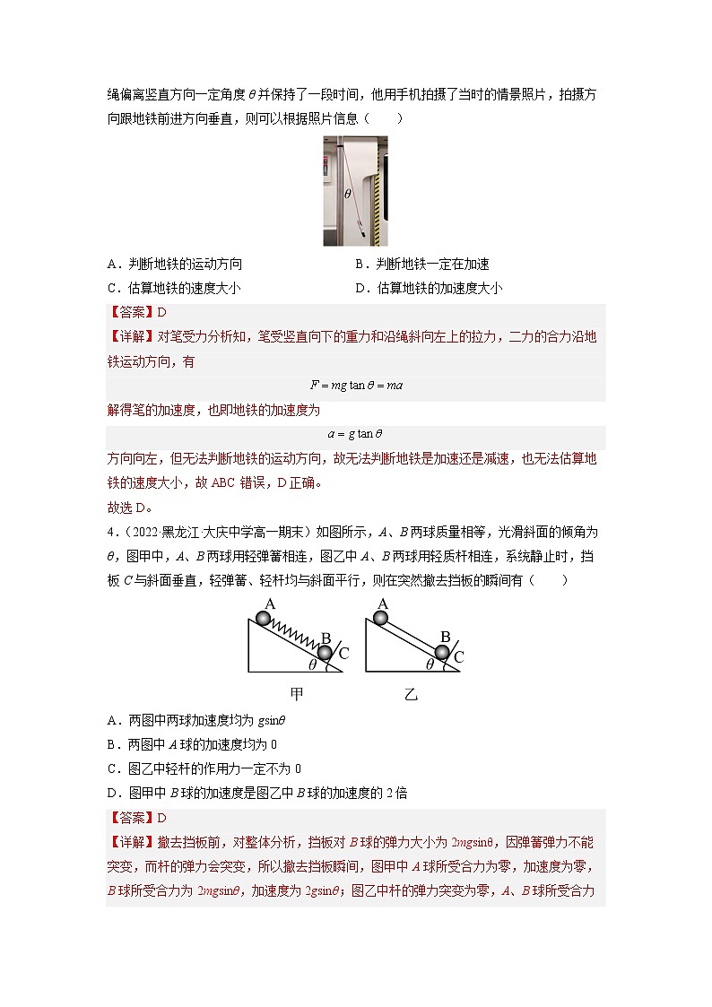 2022-2023学年人教版必修物理第一册专题04运动与力的关系（专题过关）（Word版含解析）第2页