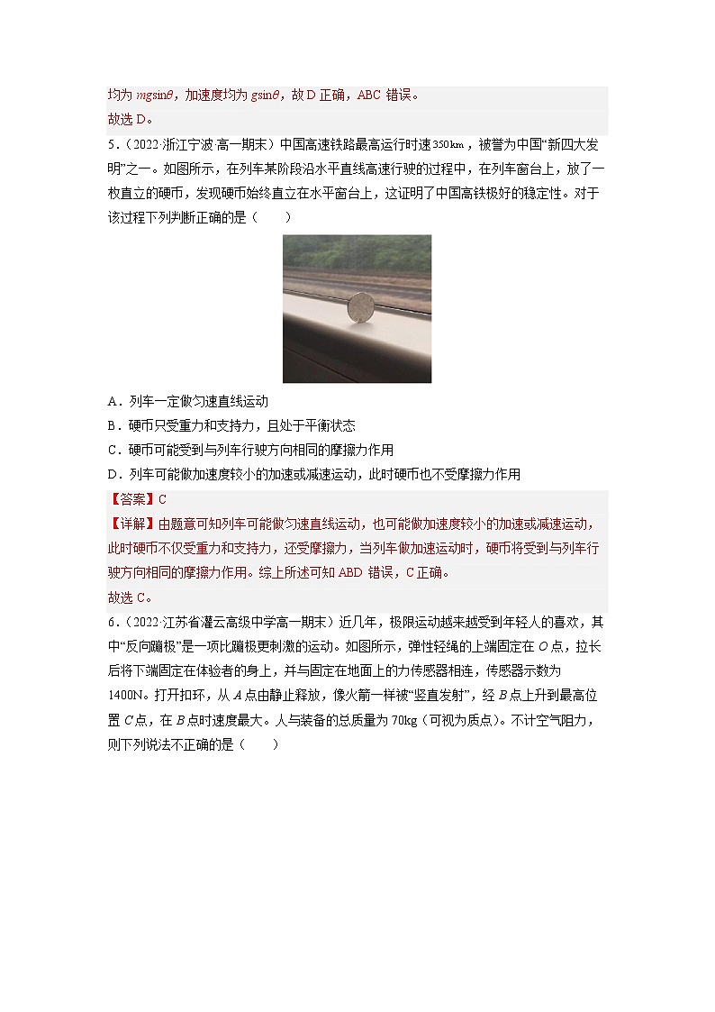 2022-2023学年人教版必修物理第一册专题04运动与力的关系（专题过关）（Word版含解析）第3页