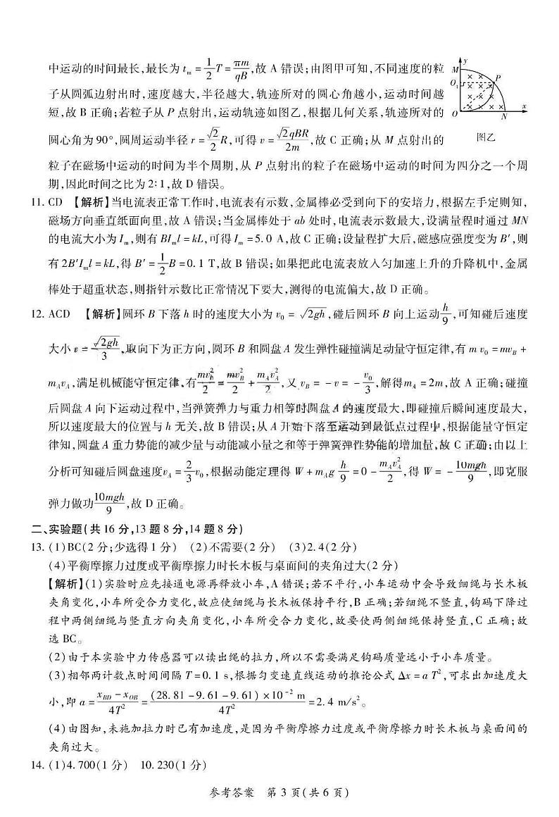 河南省洛阳市普通高中联考2022-2023学年高三上学期测评（三）物理答案和解析第3页